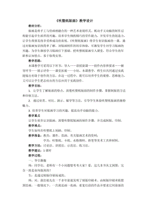 人教版四下美術第13課 吹塑紙版畫-教案（平老師公開課教學設計）.docx