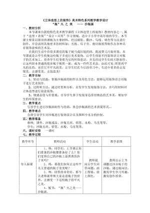 人教版四下美術第12課 平凡的美-教案（顧老師公開課教學設計）.doc