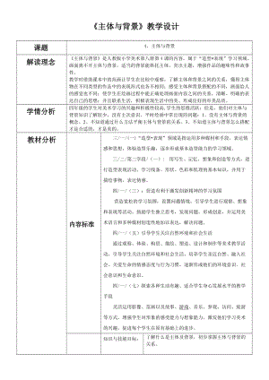 人教版四下美術第5課 色彩的明與暗-教案（姜老師公開課教學設計）.docx