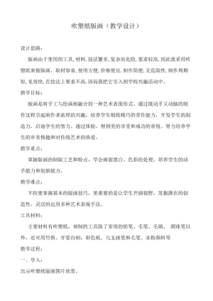 人教版四下美術(shù)第13課 吹塑紙版畫普-教案（姚老師公開課教學(xué)設(shè)計(jì)）.doc
