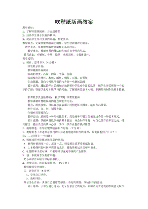 人教版四下美術(shù)第13課 吹塑紙版畫-教案（和老師公開課教學(xué)設(shè)計(jì)）.docx