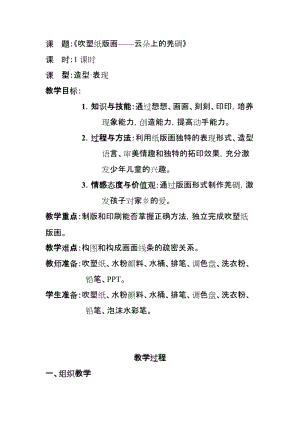 人教版四下美術(shù)第13課 吹塑紙版畫-教案（蕭老師公開課教學(xué)設(shè)計(jì)）.doc
