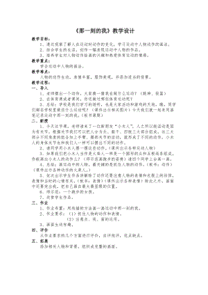 人教版四下美術第10課 那一刻的我-教案（湯老師公開課教學設計）.docx