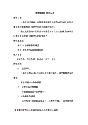 人教版四下美術(shù)第1課聚聚散散-教案（錢老師公開課教學(xué)設(shè)計(jì)）.doc