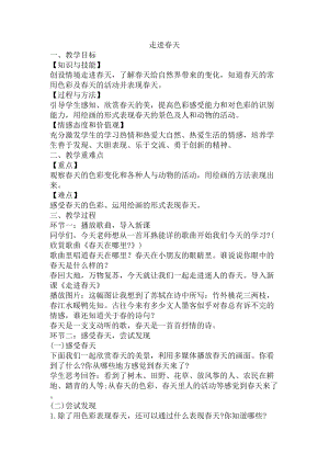 人教版四下美術第11課走進春天-教案（樂老師公開課教學設計）.doc