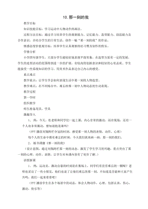 人教版四下美術第10課 那一刻的我-教案（岑老師公開課教學設計）.docx