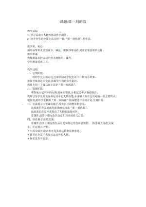 人教版四下美術第10課 那一刻的我-教案（倪老師公開課教學設計）.docx