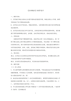 人教版四下美術第2課 點的魅力-教案（鄭老師公開課教學設計）.docx