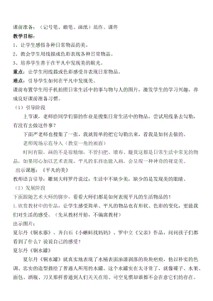 人教版四下美術第12課 平凡的美-教案（孟老師公開課教學設計）.doc