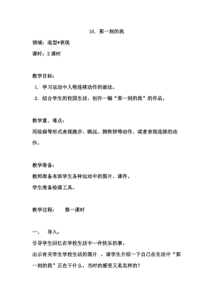 人教版四下美術第10課 那一刻的我-教案（薛老師公開課教學設計）.docx