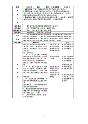 人教版四下美術第9課對稱的美-教案（鮑老師公開課教學設計）.doc