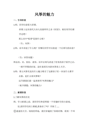 人教版五下美術第13課 風箏的魅力-教案（卜老師公開課教學設計）.doc
