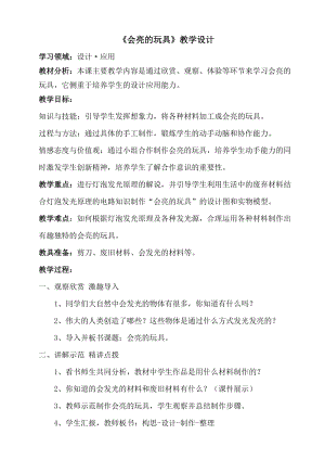 人教版五下美術第15課會亮的玩具-教案（和老師公開課教學設計）.doc