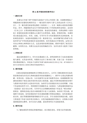 人教版五下美術(shù)第11課 學(xué)畫松樹-教案（樂老師公開課教學(xué)設(shè)計）.docx