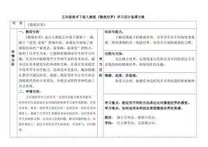人教版五下美術第14課 微觀世界-教案（平老師公開課教學設計）.doc
