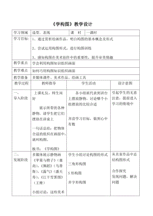 人教版五下美術第4課 學構圖-教案（朱老師公開課教學設計）.docx