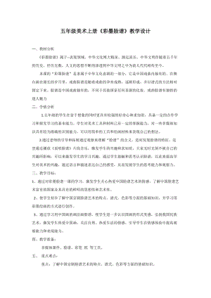 人教版五下美術第4課 學構圖-教案（尤老師公開課教學設計）.docx