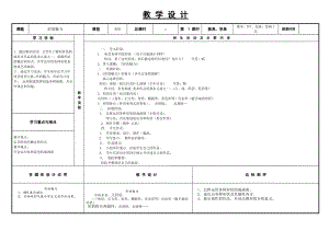 人教版五下美術第1課 形的魅力-教案（周老師公開課教學設計）.doc