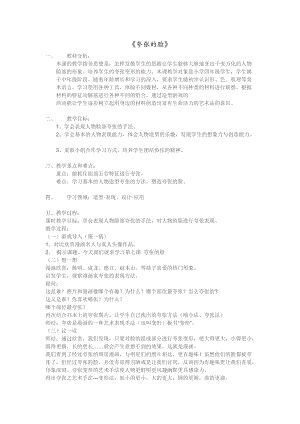 人教版五下美術(shù)第7課夸張的臉-教案（葛老師公開課教學(xué)設(shè)計）.docx