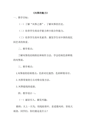 人教版五下美術第13課 風箏的魅力-教案（齊老師公開課教學設計）.doc