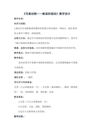 人教版五下美術第10課 寫意動物-教案（湯老師公開課教學設計）.docx