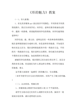 人教版五下美術第1課形的魅力-教案（吳老師公開課教學設計）.doc