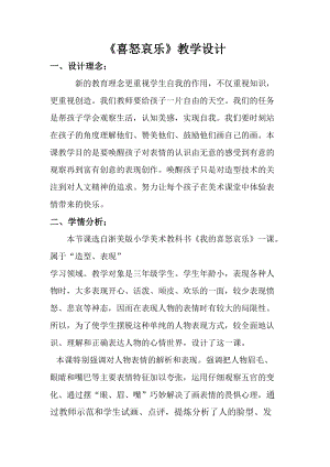 人教版五下美術第6課喜怒哀樂-教案（謝老師公開課教學設計）.docx