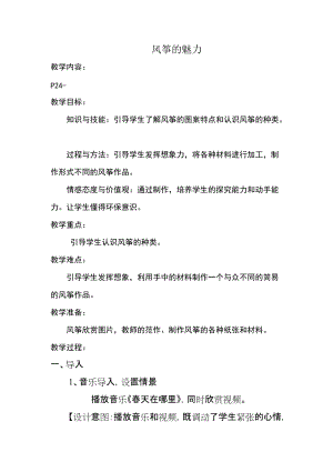 人教版五下美術第13課 風箏的魅力-教案（余老師公開課教學設計）.doc