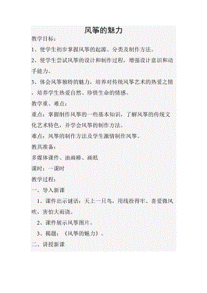 人教版五下美術第13課 風箏的魅力-教案（卞老師公開課教學設計）.docx