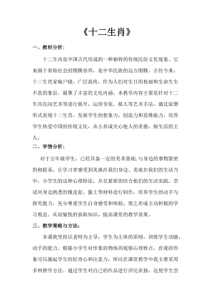 人教版五下美術第12課 十二生肖-教案（傅老師公開課教學設計）.docx