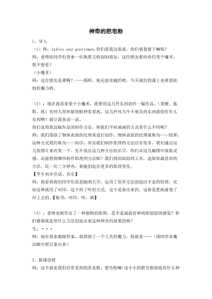人教版五下美術(shù)第8課 神奇的肥皂粉-教案（袁老師公開課教學(xué)設(shè)計(jì)）.docx