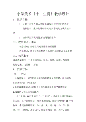 人教版五下美術(shù)第12課 十二生肖-教案（時老師公開課教學(xué)設(shè)計）.docx