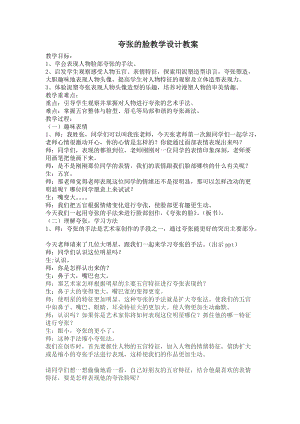 人教版五下美術第7課夸張的臉-教案（郎老師公開課教學設計）.docx