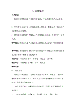 人教版五下美術第8課 神奇的肥皂粉-教案（昌老師公開課教學設計）.docx