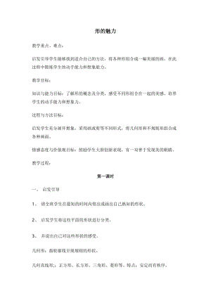 人教版五下美術第1課形的魅力-教案（王老師公開課教學設計）.docx