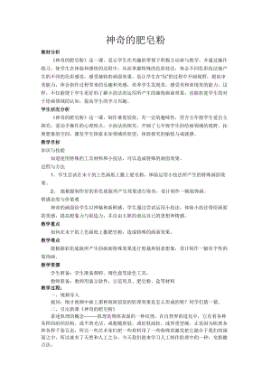 人教版五下美術第8課 神奇的肥皂粉-教案（苗老師公開課教學設計）.docx