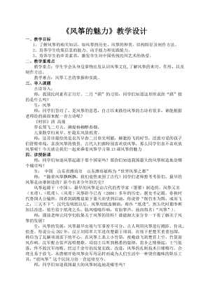 人教版五下美術第13課 風箏的魅力-教案（伍老師公開課教學設計）.doc