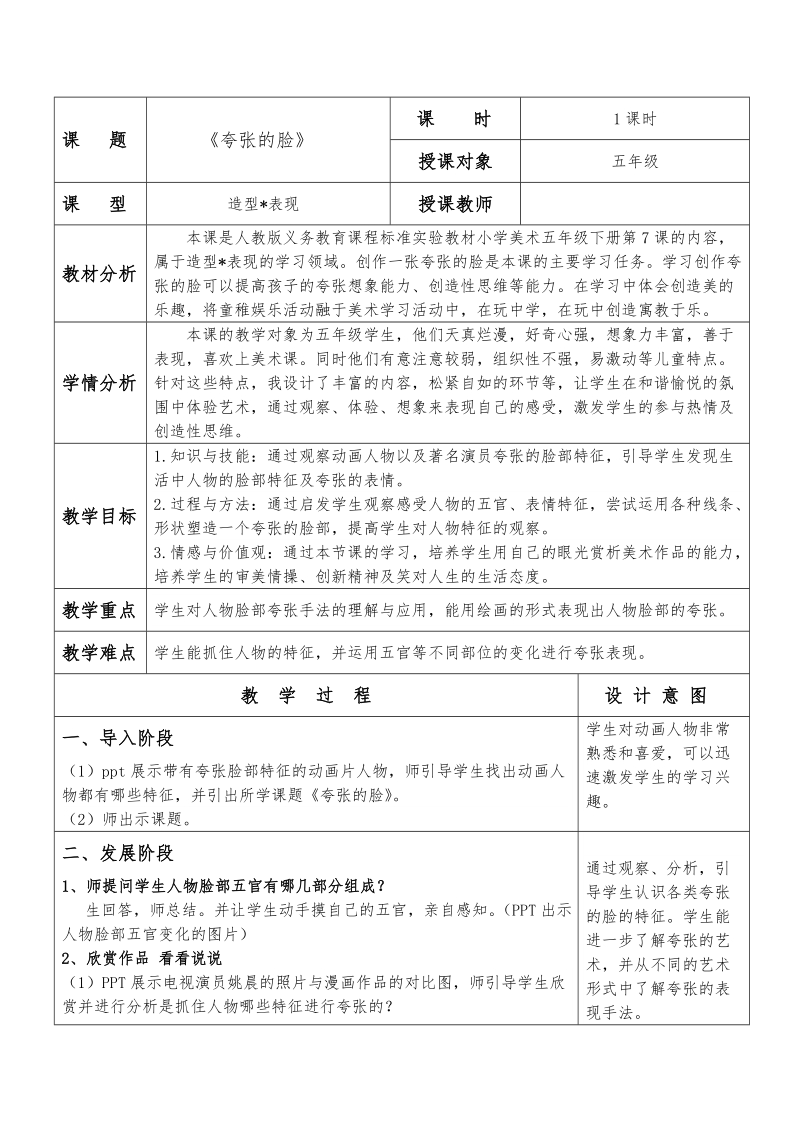 人教版五下美術第07課《夸張的臉》課件+教案+素材（河南部級公開課）.rar