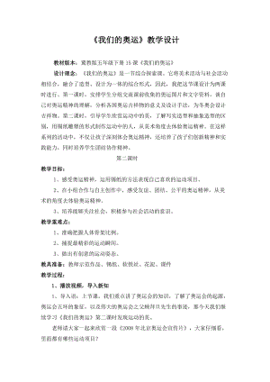 人教版六下美術第11課 奧運精神-教案（袁老師公開課教學設計）.docx