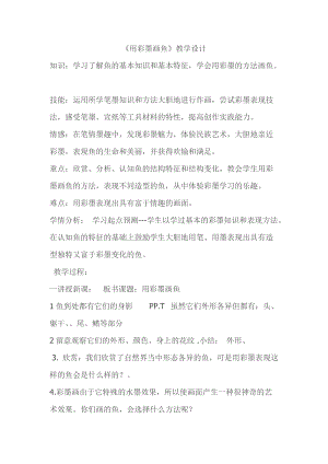 人教版六下美術第9課 圖文并茂-教案（韋老師公開課教學設計）.docx