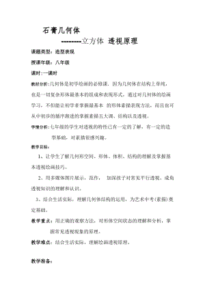 人教版六下美術第1課 明暗與立體-教案（錢老師公開課教學設計）.doc