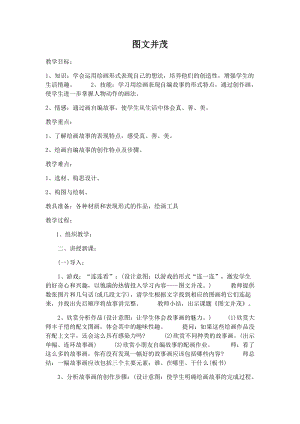 人教版六下美術第9課圖文并茂-教案（昌老師公開課教學設計）.docx