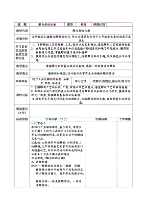 人教版六下美術第4課 雕與刻的樂趣-教案（尤老師公開課教學設計）.docx