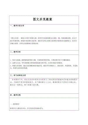 人教版六下美術第9課圖文并茂-教案（范老師公開課教學設計）.docx