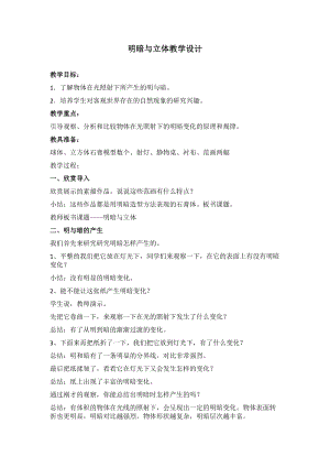 人教版六下美術第1課 明暗與立體-教案（李老師公開課教學設計）.doc