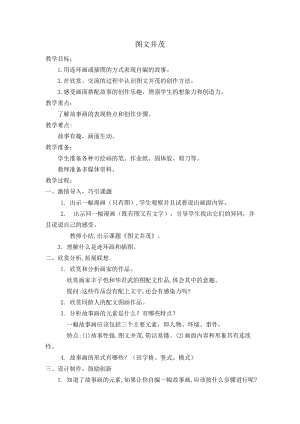 人教版六下美術第9課圖文并茂-教案（奚老師公開課教學設計）.doc