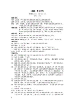 人教版六下美術第9課圖文并茂-教案（魯老師公開課教學設計）.docx