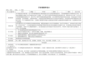 人教版六下美術(shù)第14課 電腦美術(shù)──電子…-教案（鮑老師公開課教學(xué)設(shè)計(jì)）.doc