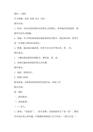 人教版六下美術第9課圖文并茂-教案（馬老師公開課教學設計）.doc