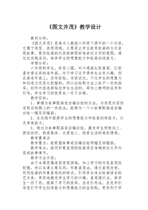 人教版六下美術(shù)第9課 圖文并茂-教案（花老師公開課教學(xué)設(shè)計(jì)）.docx